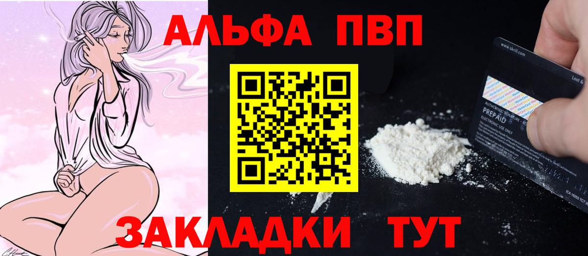 Alfa_PVP VHQ  Вход с VPN  Альфа ПВП  Alpha-PVP кристаллы  APVP кристаллы  Анапа 