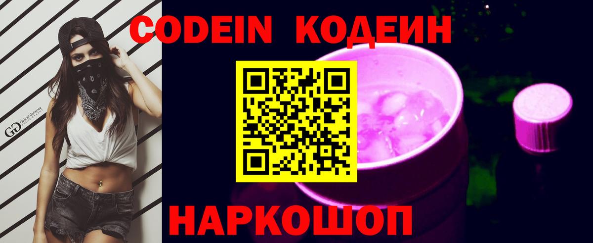 Анапа  Кодеин Purple Drank  Вход с VPN  Кодеин Purple Drank 