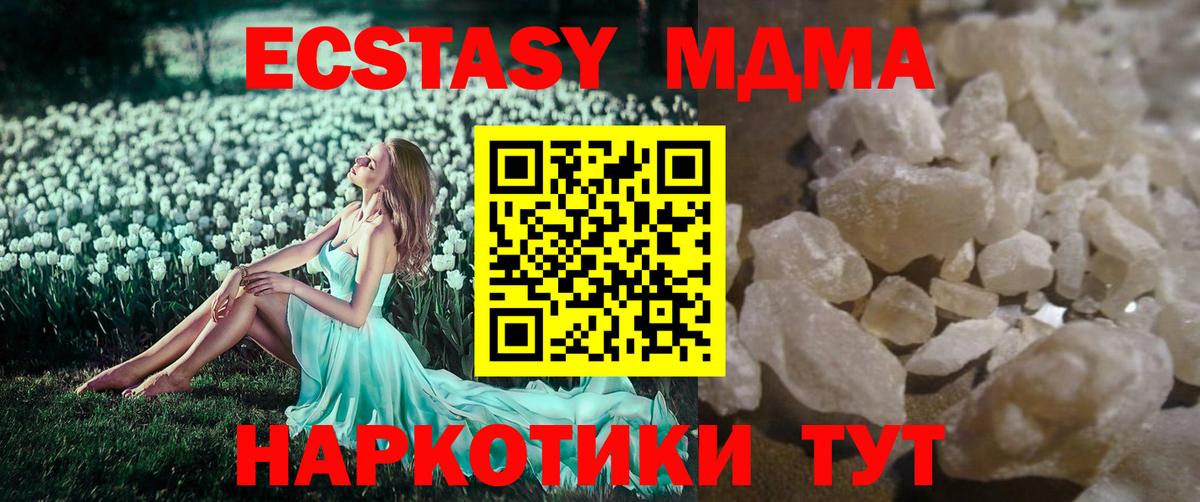 МДМА кристаллы  MDMA Molly  Анапа  MDMA  Вход с VPN 