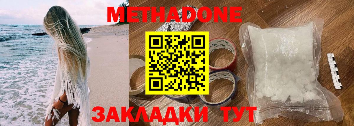 МЕТАДОН methadone  МЕТАДОН мёд  Вход с VPN  Анапа 