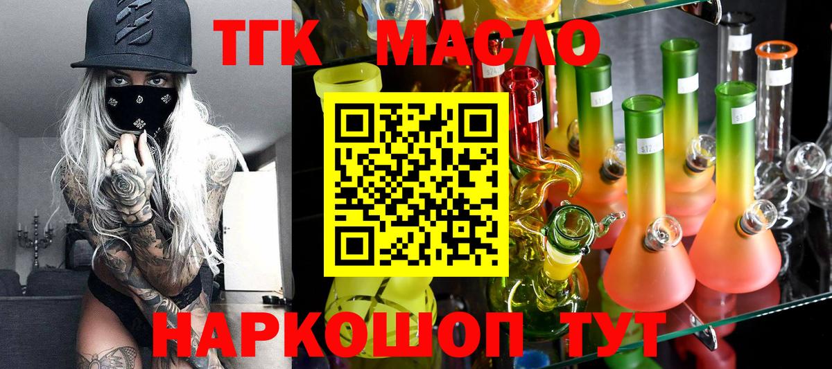 как найти наркотики  Дистиллят ТГК гашишное масло  Вход с VPN  Дистиллят ТГК вейп  Анапа 